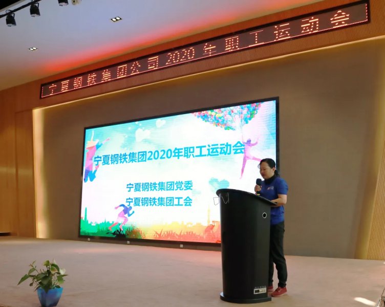 <b><font color='#333333'>寧夏鋼鐵精品亚洲中文字幕第一区2020年夏季職工運動會成功舉辦</font></b>